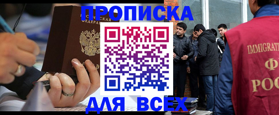 прописка для школы в Фролово