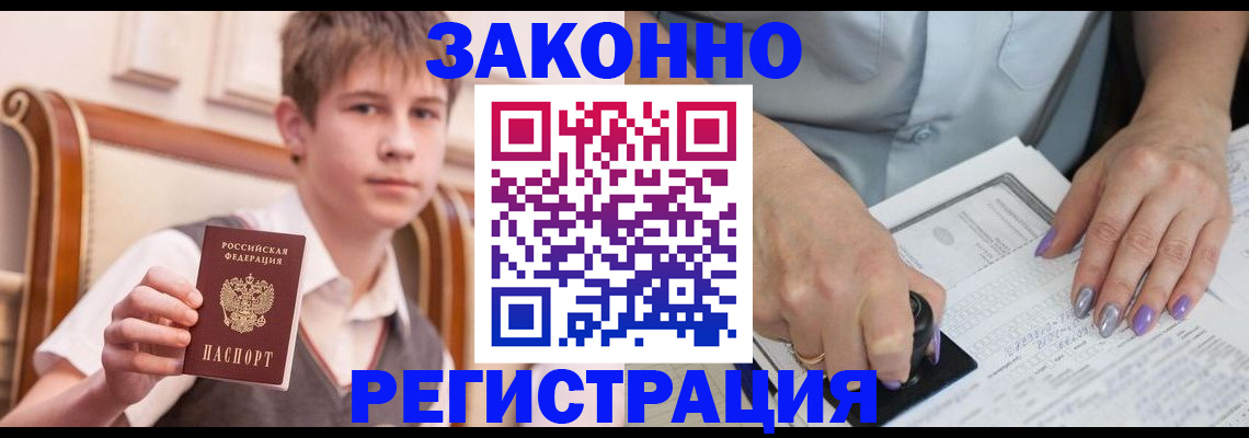 прописка для школы в Фролово