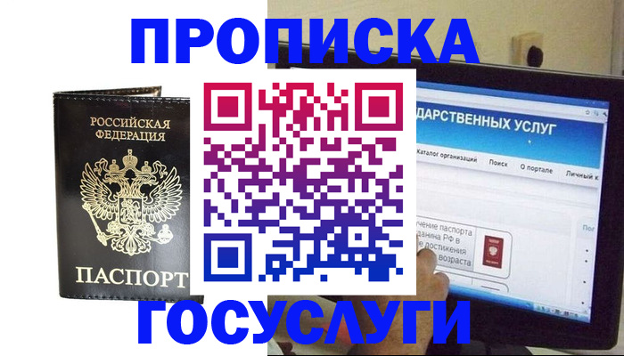 прописка гарантия в Фролово