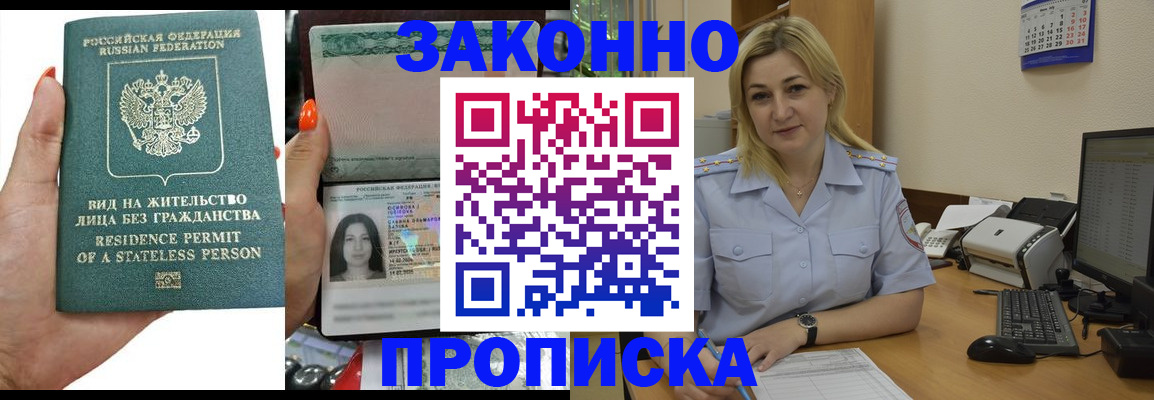 временная регистрация купить в Фролово